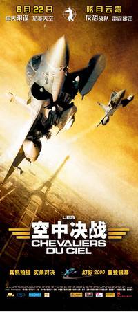 Постер Рыцари неба