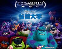 Постер Университет Монстров 3D