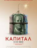 Постер из фильма "Капитал в XXI веке" - 1