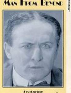 Человек извне