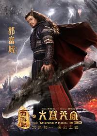 Постер Король обезьян