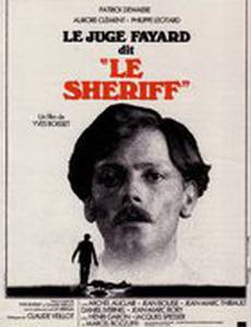 Следователь Файяр по прозвищу Шериф