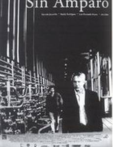 Без покровительства