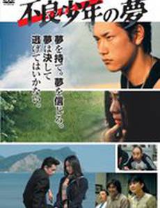 Furyo shonen no yume