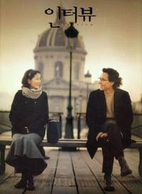 Постер Интервью