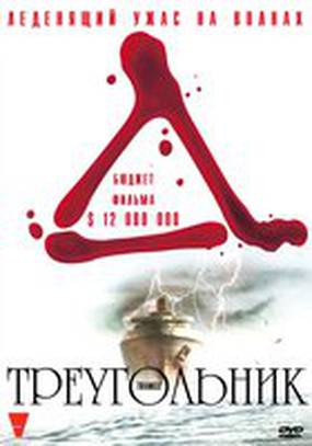 Треугольник