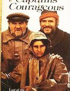 Отважные капитаны