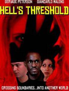 Преддверие ада