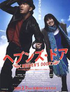 Небесные врата