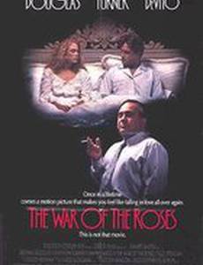 Война супругов Роуз