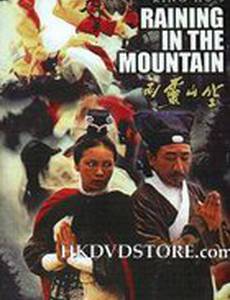 Дождь в горах