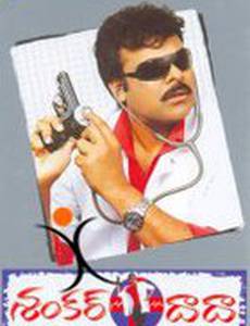 Shankar Dada MBBS