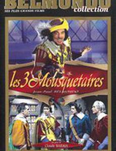 Три мушкетёра