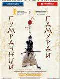 Постер из фильма "Сумрачный самурай" - 1