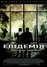 Постер Эпидемия