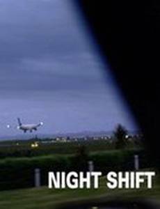 Ночная смена