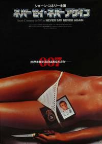 Постер Никогда не говори «никогда»