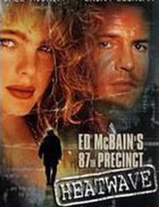 Термический убийца