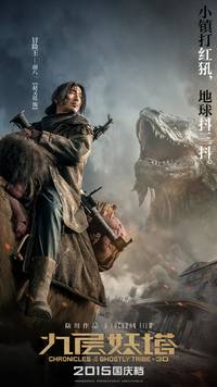 Постер Хроники призрачного племени