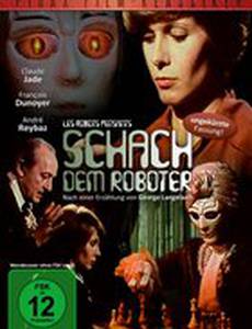 Коллекционер мозгов