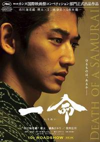 Постер Харакири 3D