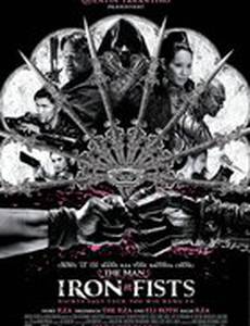 Железный кулак