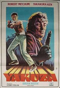 Постер Якудза