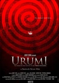 Постер Уруми