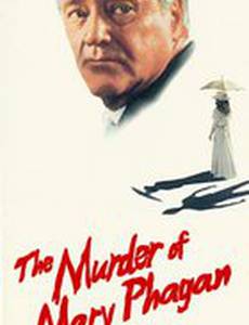 Убийство Мэри Фэган (мини-сериал)