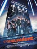 Постер из фильма "Чужие на районе" - 1