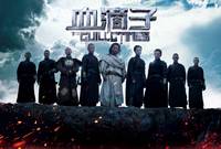 Постер Гильотина