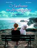 Постер из фильма "Любить по-французски" - 1