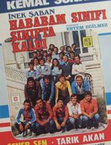 Возмутительный класс не прошёл экзамен