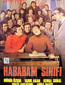 Возмутительный класс