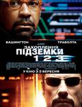 Постер из фильма "Опасные пассажиры поезда 123" - 1
