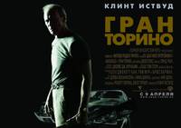 Постер Гран Торино