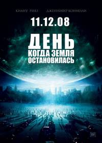 Постер День, когда Земля остановилась