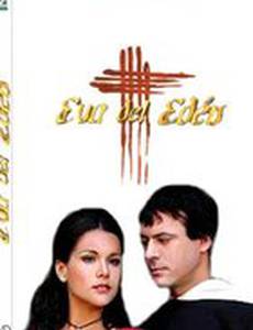 Эва из райского сада