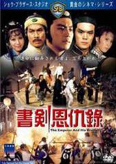 Император и его брат