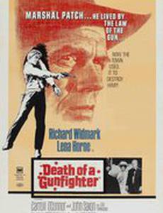 Смерть стрелка