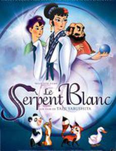 Легенда о Белой Змее