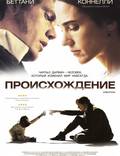Постер из фильма "Происхождение" - 1