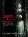 Постер из фильма "Проклятие" - 1