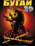 Постер из фильма "Бугай" - 1