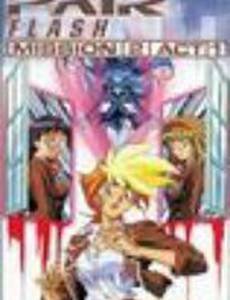 Dirty Pair (видео)