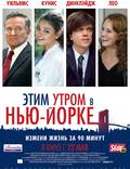 Постер из фильма "Этим утром в Нью-Йорке" - 1