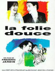 Приятное сумасшествие