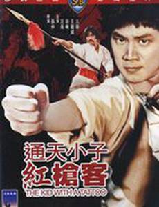 Парень с татуировкой