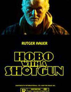 Бомж с дробовиком