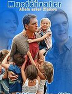 Образцовый отец наедине с детьми